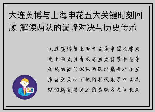 大连英博与上海申花五大关键时刻回顾 解读两队的巅峰对决与历史传承 大连英博与上海申花五大关键时刻回顾 解读两队的巅峰对决与历史传承