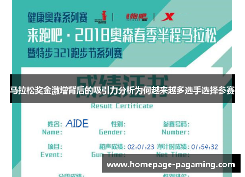 马拉松奖金激增背后的吸引力分析为何越来越多选手选择参赛