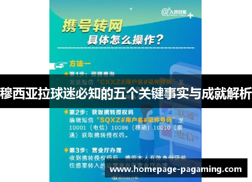 穆西亚拉球迷必知的五个关键事实与成就解析