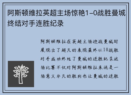 阿斯顿维拉英超主场惊艳1-0战胜曼城终结对手连胜纪录 阿斯顿维拉英超主场惊艳1-0战胜曼城终结对手连胜纪录