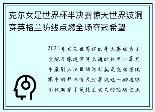 克尔女足世界杯半决赛惊天世界波洞穿英格兰防线点燃全场夺冠希望