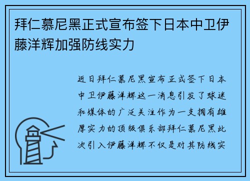拜仁慕尼黑正式宣布签下日本中卫伊藤洋辉加强防线实力