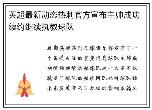 英超最新动态热刺官方宣布主帅成功续约继续执教球队